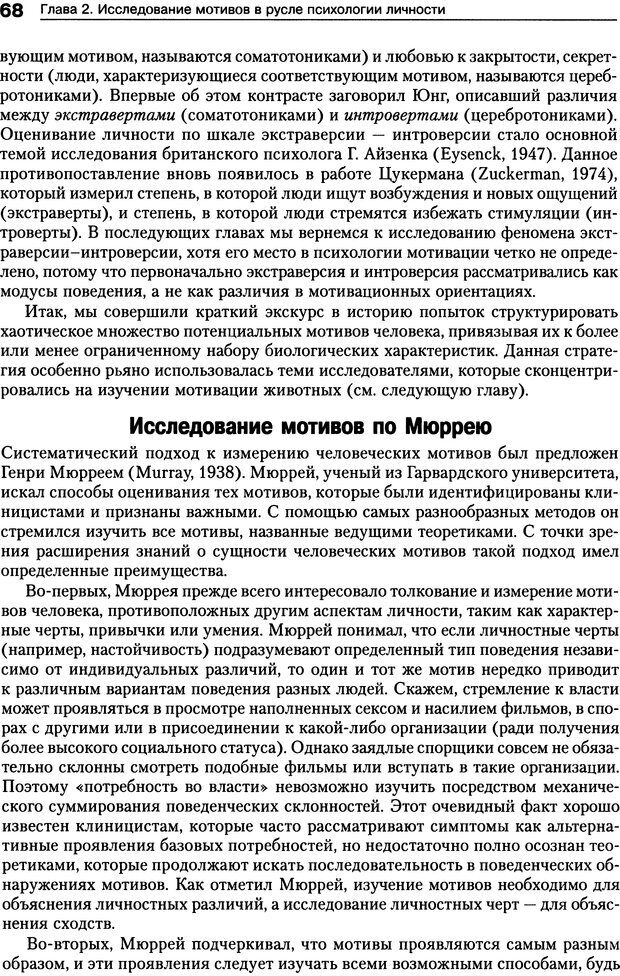 📖 DJVU. Мотивация человека. Макклелланд Д. Страница 65. Читать онлайн djvu