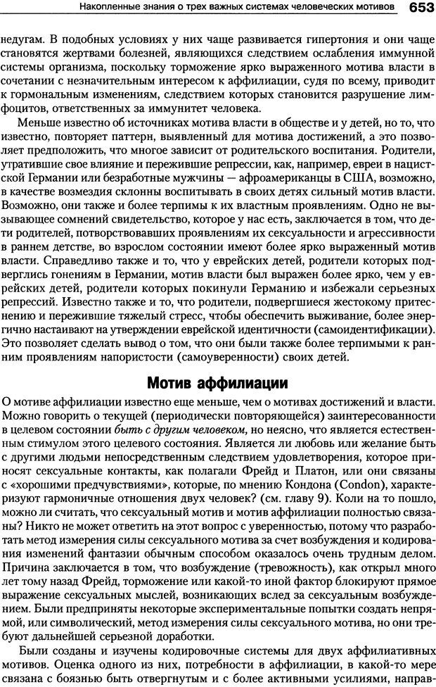 📖 DJVU. Мотивация человека. Макклелланд Д. Страница 650. Читать онлайн djvu