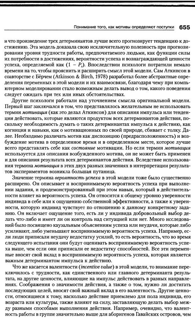 📖 DJVU. Мотивация человека. Макклелланд Д. Страница 652. Читать онлайн djvu