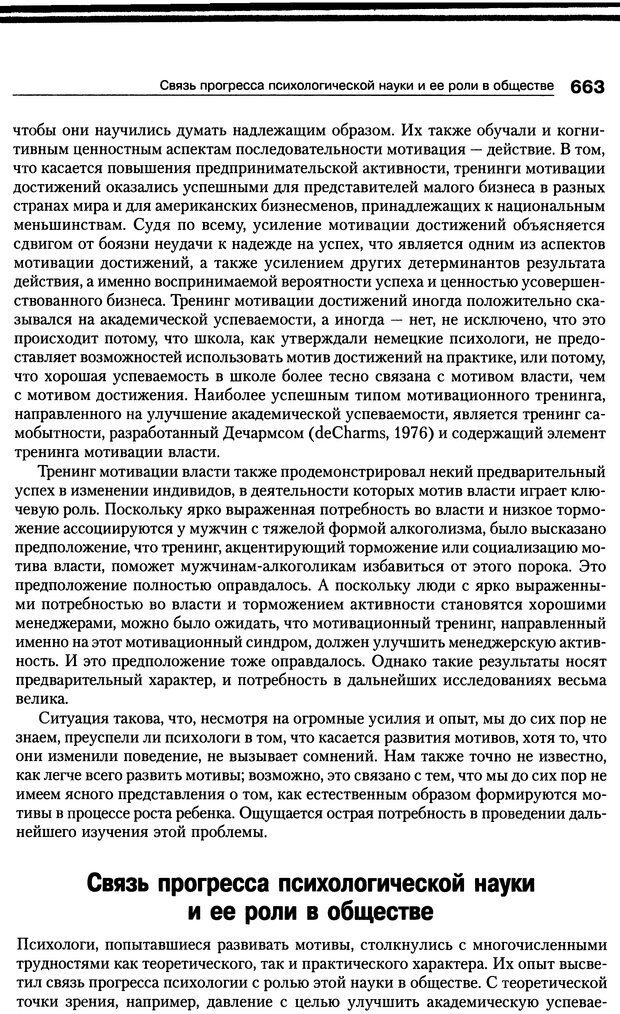 📖 DJVU. Мотивация человека. Макклелланд Д. Страница 660. Читать онлайн djvu