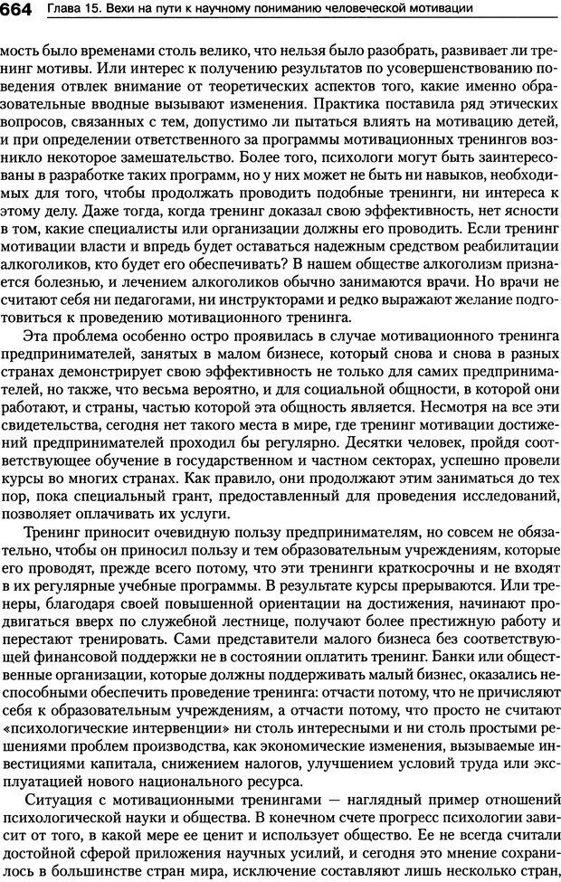 📖 DJVU. Мотивация человека. Макклелланд Д. Страница 661. Читать онлайн djvu