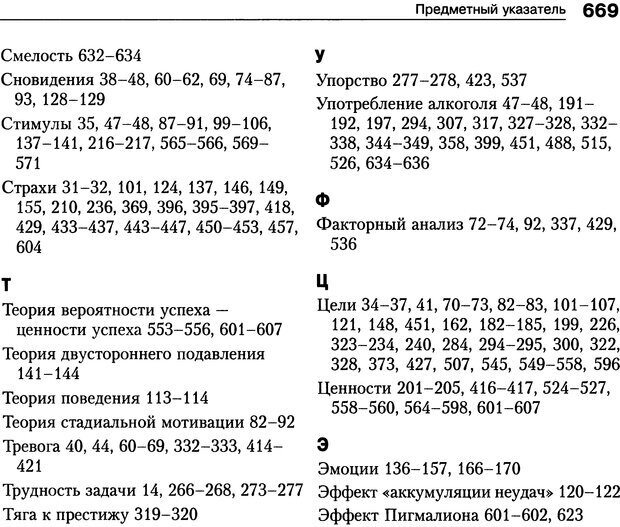 📖 DJVU. Мотивация человека. Макклелланд Д. Страница 666. Читать онлайн djvu