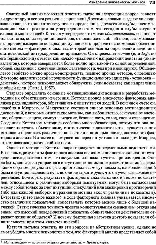 📖 DJVU. Мотивация человека. Макклелланд Д. Страница 70. Читать онлайн djvu