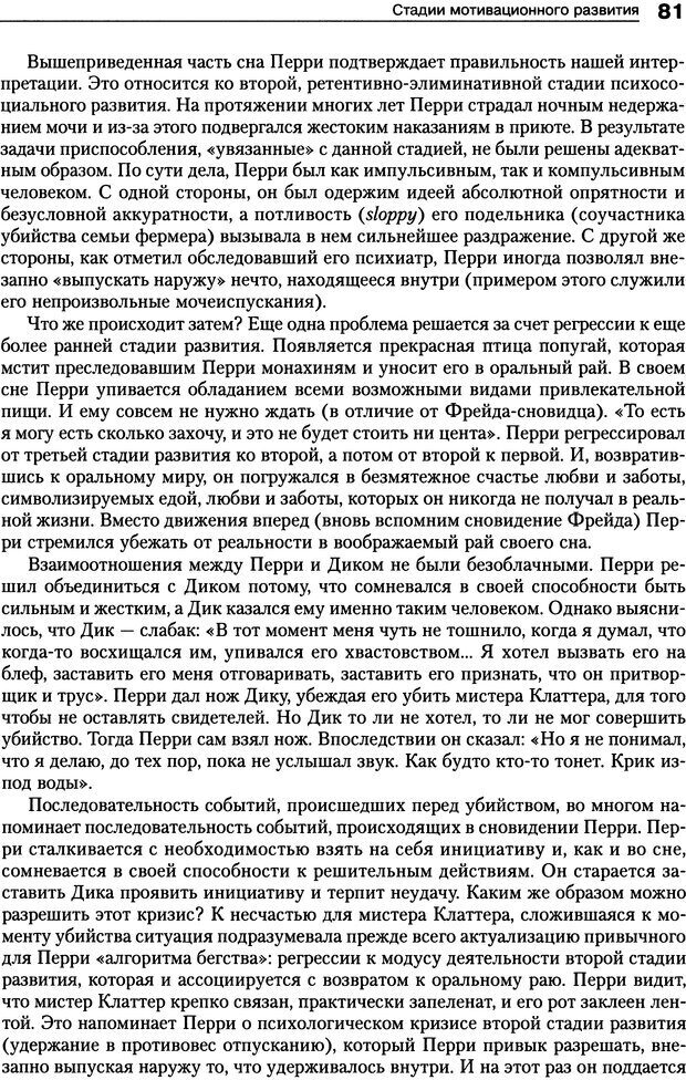 📖 DJVU. Мотивация человека. Макклелланд Д. Страница 78. Читать онлайн djvu