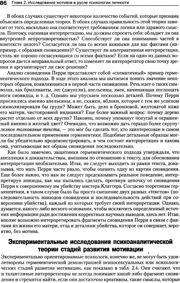 📖 DJVU. Мотивация человека. Макклелланд Д. Страница 83. Читать онлайн djvu