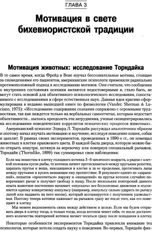 📖 DJVU. Мотивация человека. Макклелланд Д. Страница 93. Читать онлайн djvu