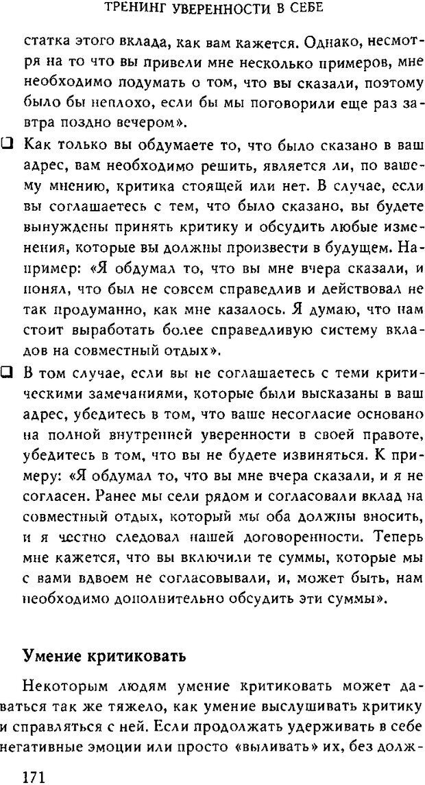 📖 DJVU. Тренинг уверенности в себе. Макмахон Г. Страница 170. Читать онлайн djvu