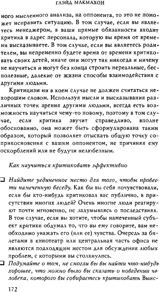 📖 DJVU. Тренинг уверенности в себе. Макмахон Г. Страница 171. Читать онлайн djvu