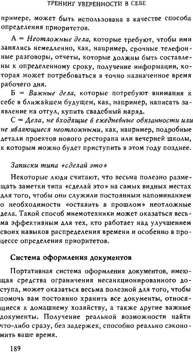 📖 DJVU. Тренинг уверенности в себе. Макмахон Г. Страница 188. Читать онлайн djvu