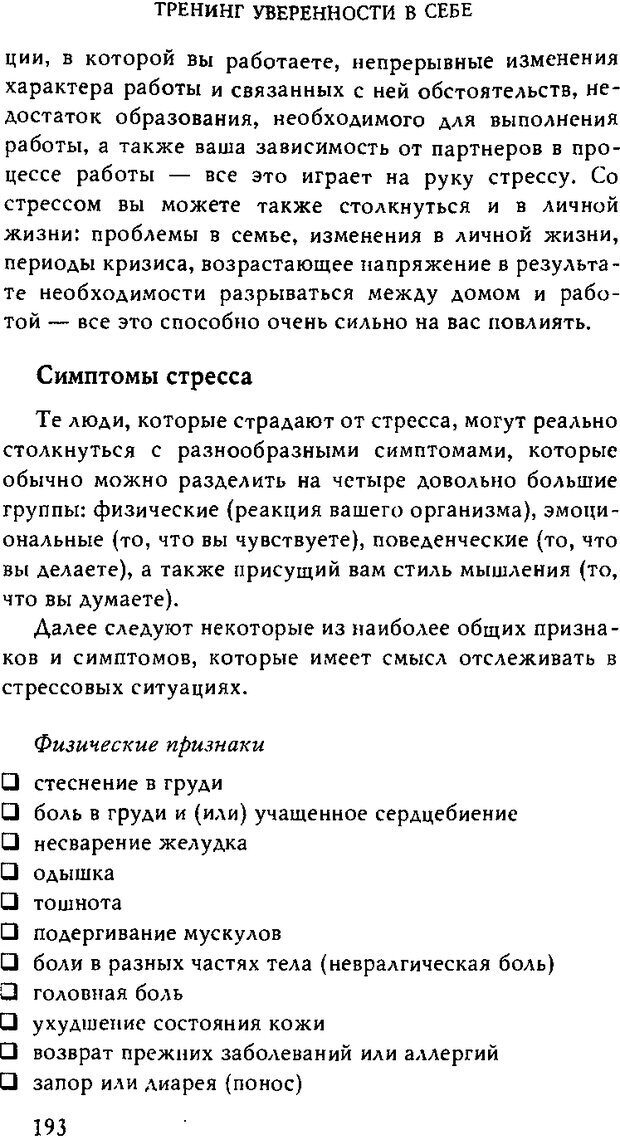 📖 DJVU. Тренинг уверенности в себе. Макмахон Г. Страница 192. Читать онлайн djvu