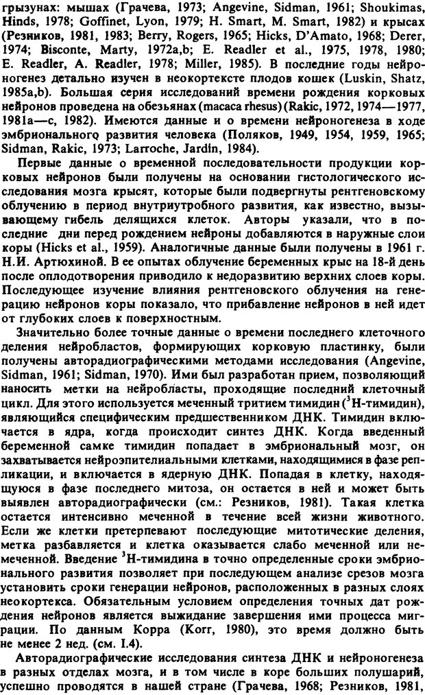 📖 DJVU. Онтогенез коры больших полушарий. Максимова Е. В. Страница 11. Читать онлайн djvu