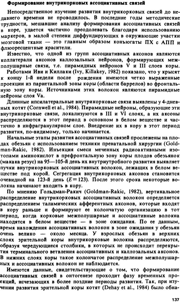 📖 DJVU. Онтогенез коры больших полушарий. Максимова Е. В. Страница 137. Читать онлайн djvu