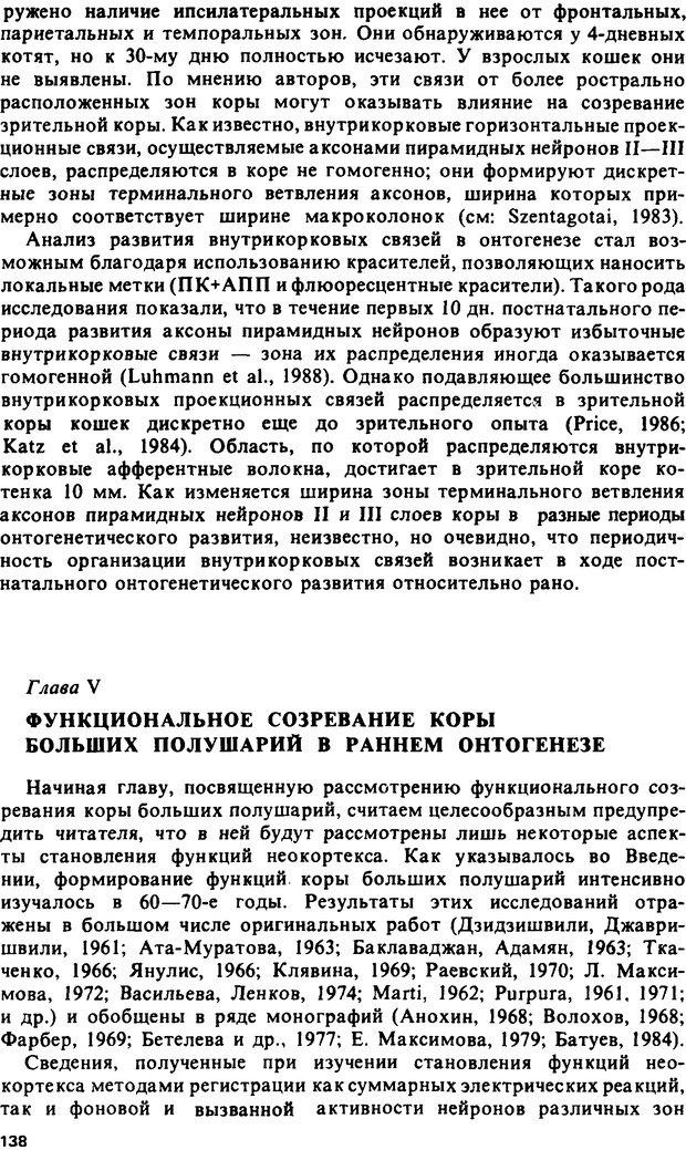 📖 DJVU. Онтогенез коры больших полушарий. Максимова Е. В. Страница 138. Читать онлайн djvu