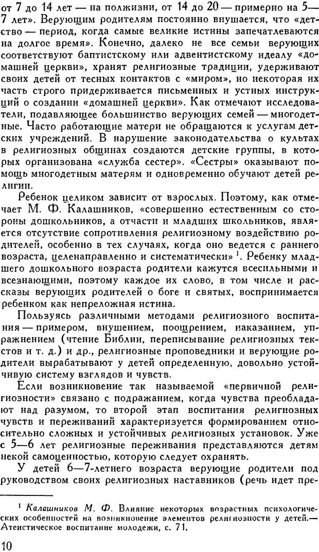 📖 DJVU. Анатомия религиозной веры. Малахова И. Страница 10. Читать онлайн djvu