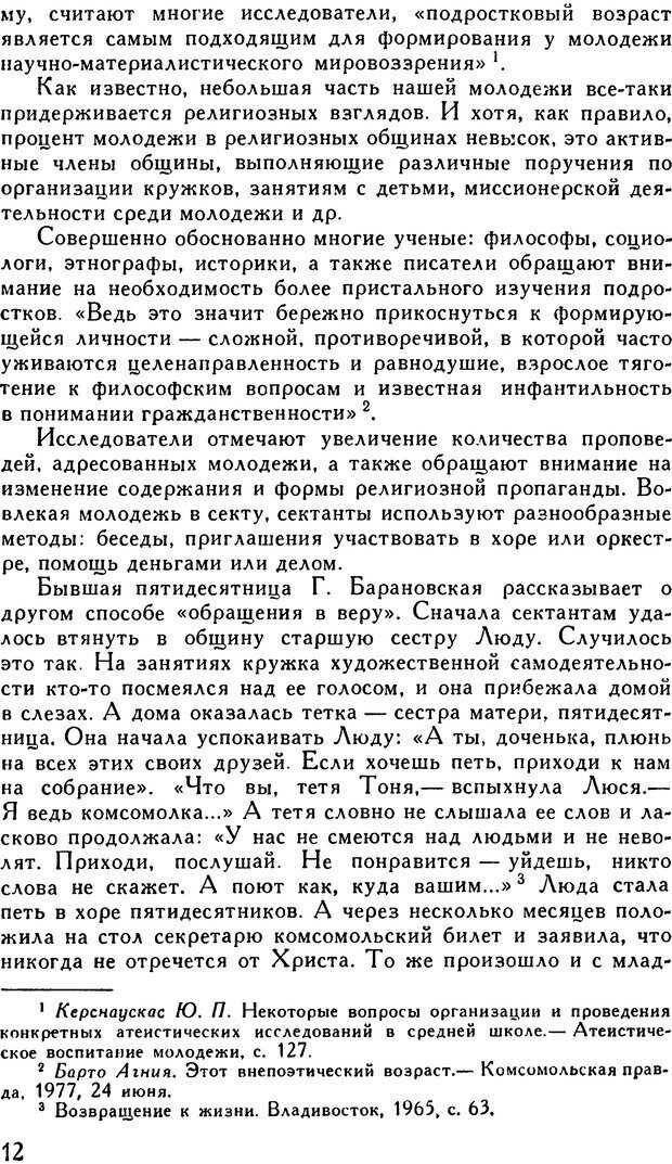 📖 DJVU. Анатомия религиозной веры. Малахова И. Страница 12. Читать онлайн djvu