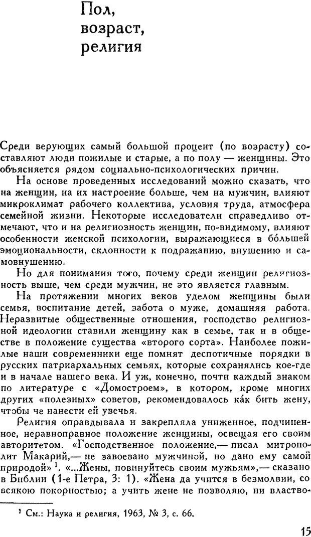 📖 DJVU. Анатомия религиозной веры. Малахова И. Страница 15. Читать онлайн djvu