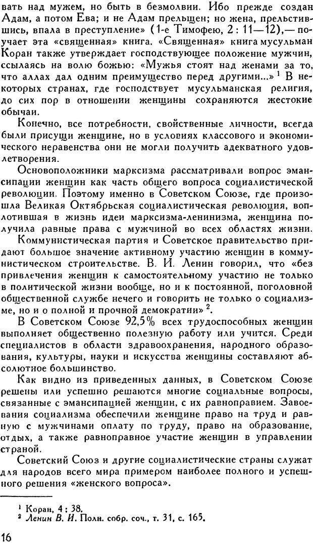 📖 DJVU. Анатомия религиозной веры. Малахова И. Страница 16. Читать онлайн djvu