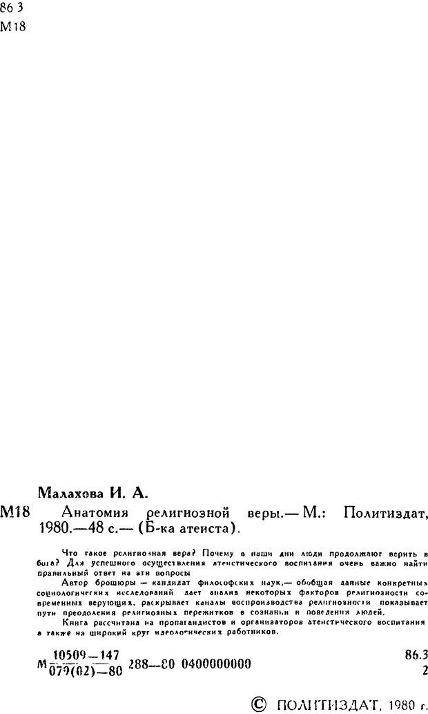 📖 DJVU. Анатомия религиозной веры. Малахова И. Страница 2. Читать онлайн djvu
