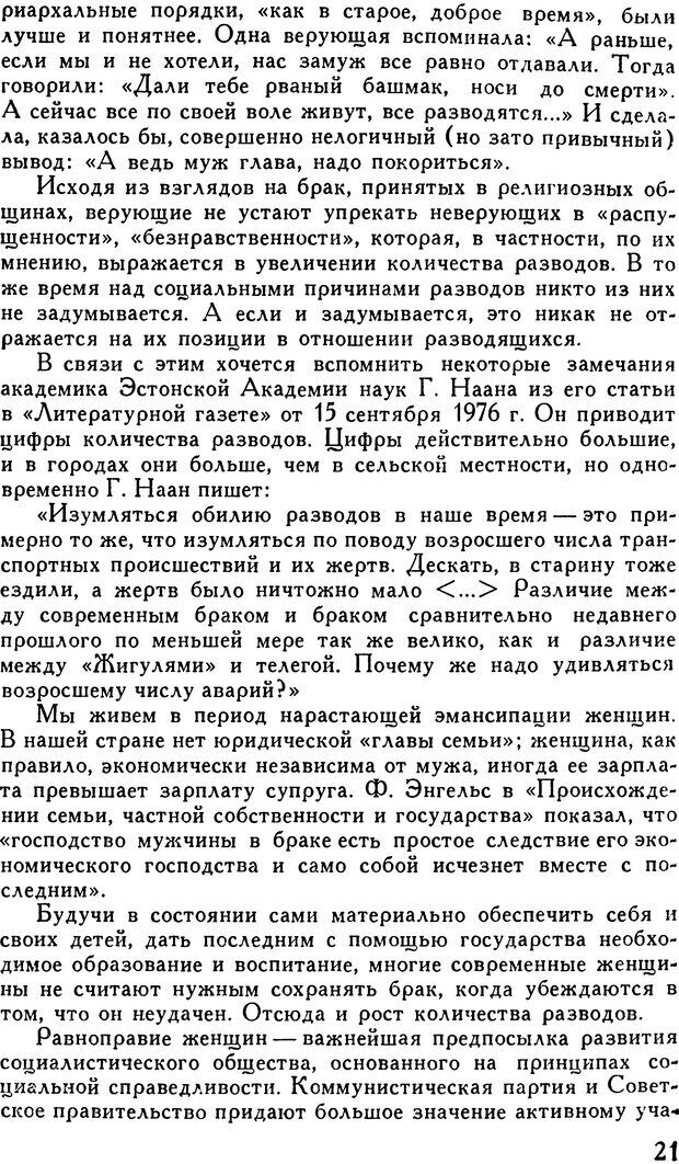 📖 DJVU. Анатомия религиозной веры. Малахова И. Страница 21. Читать онлайн djvu