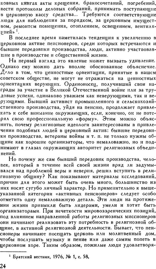 📖 DJVU. Анатомия религиозной веры. Малахова И. Страница 24. Читать онлайн djvu