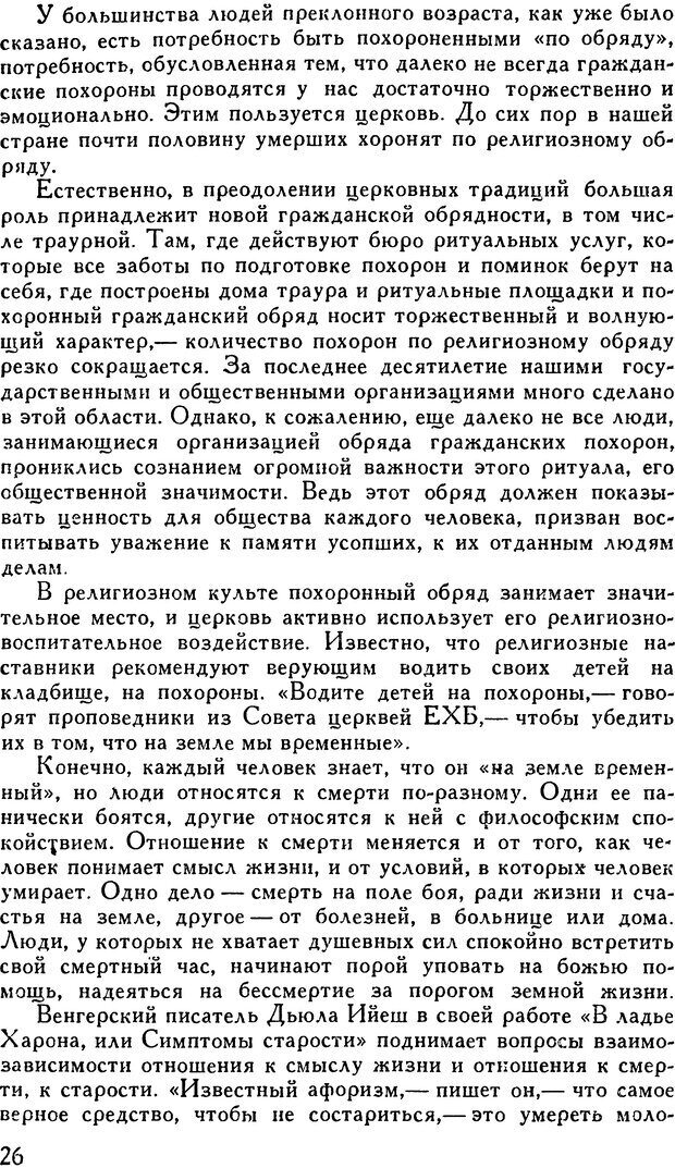 📖 DJVU. Анатомия религиозной веры. Малахова И. Страница 26. Читать онлайн djvu