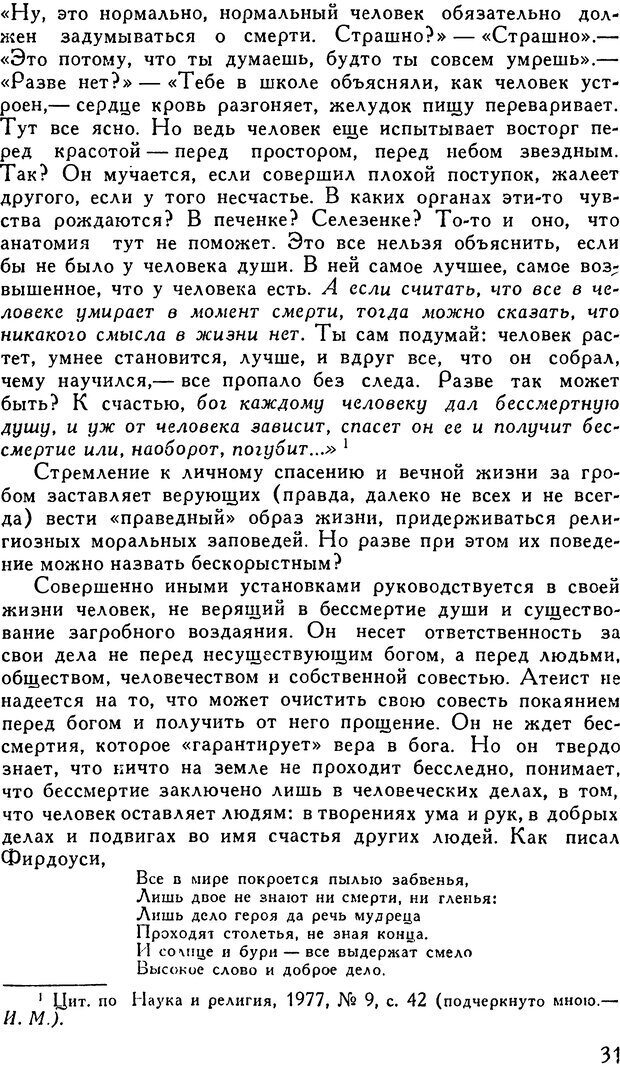 📖 DJVU. Анатомия религиозной веры. Малахова И. Страница 31. Читать онлайн djvu