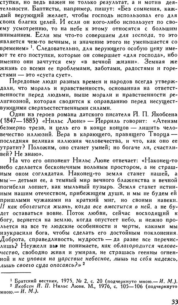 📖 DJVU. Анатомия религиозной веры. Малахова И. Страница 33. Читать онлайн djvu