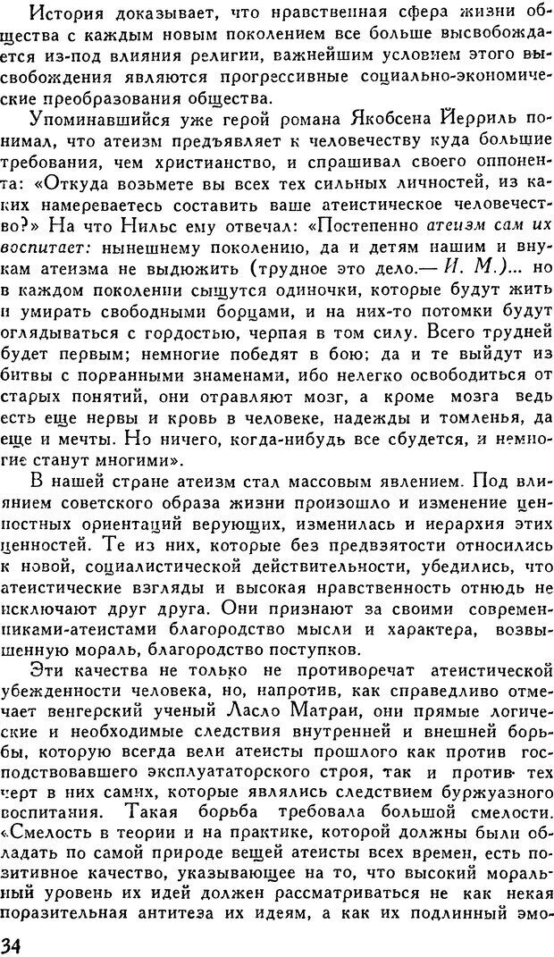 📖 DJVU. Анатомия религиозной веры. Малахова И. Страница 34. Читать онлайн djvu