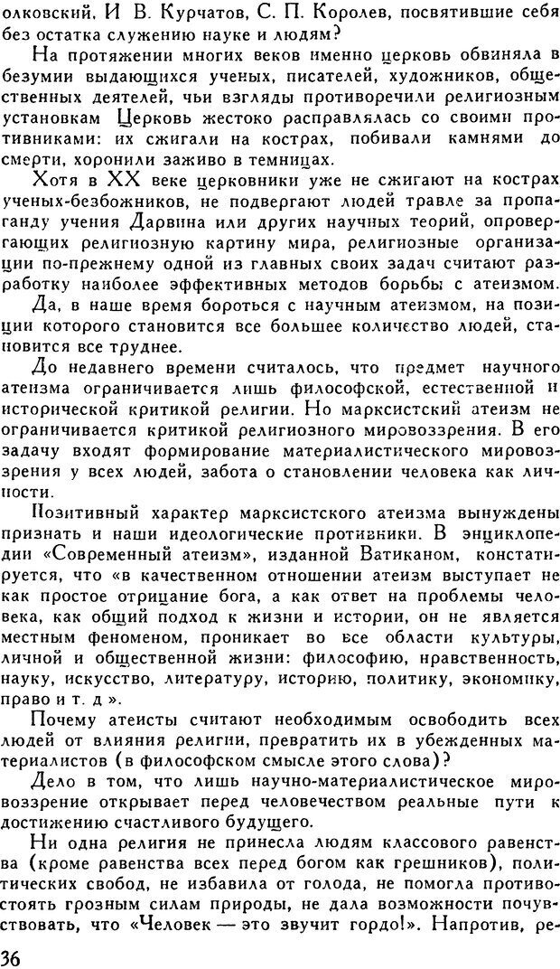 📖 DJVU. Анатомия религиозной веры. Малахова И. Страница 36. Читать онлайн djvu