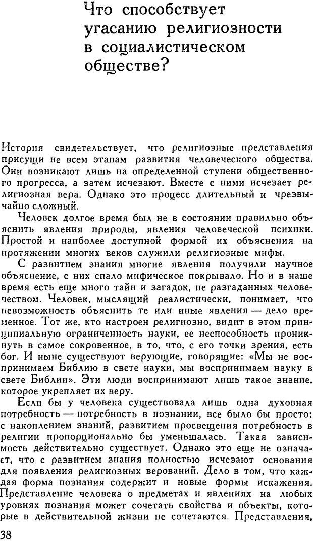 📖 DJVU. Анатомия религиозной веры. Малахова И. Страница 38. Читать онлайн djvu