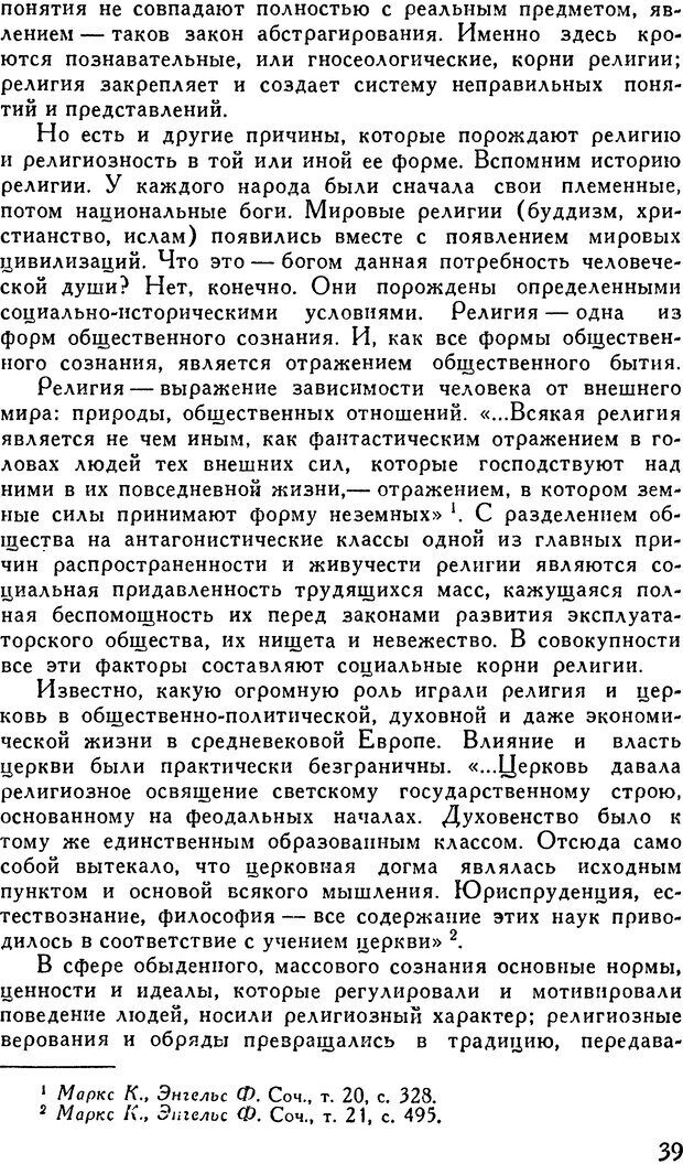 📖 DJVU. Анатомия религиозной веры. Малахова И. Страница 39. Читать онлайн djvu