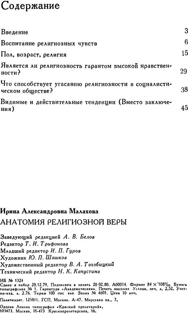 📖 DJVU. Анатомия религиозной веры. Малахова И. Страница 48. Читать онлайн djvu