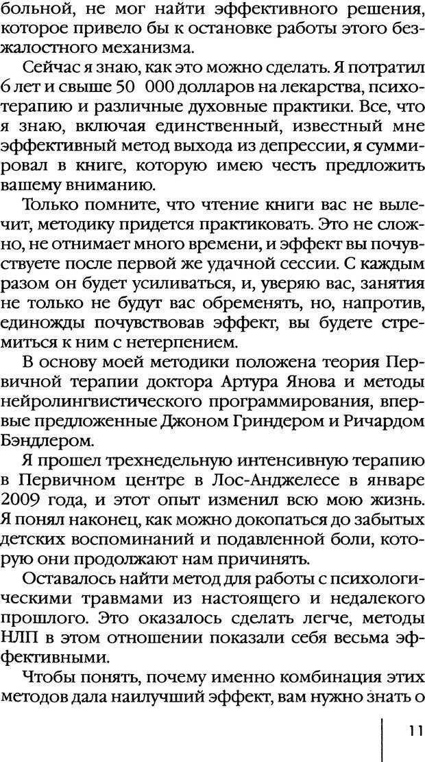 📖 DJVU. Депрессия. Как вырваться из черной дыры. Мамедов А. Страница 10. Читать онлайн djvu