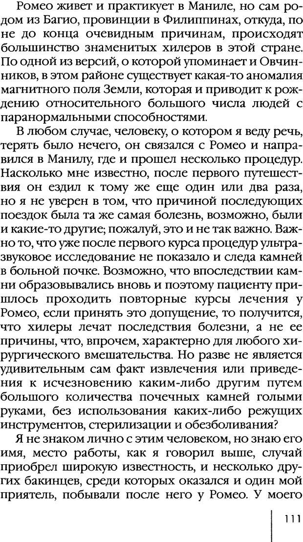 📖 DJVU. Депрессия. Как вырваться из черной дыры. Мамедов А. Страница 110. Читать онлайн djvu