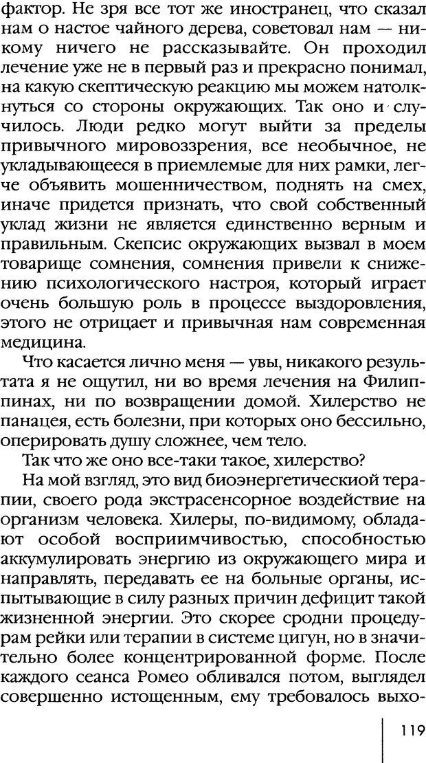 📖 DJVU. Депрессия. Как вырваться из черной дыры. Мамедов А. Страница 118. Читать онлайн djvu