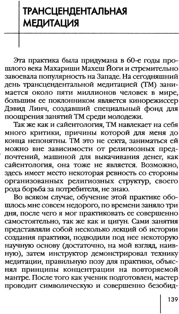 📖 DJVU. Депрессия. Как вырваться из черной дыры. Мамедов А. Страница 138. Читать онлайн djvu