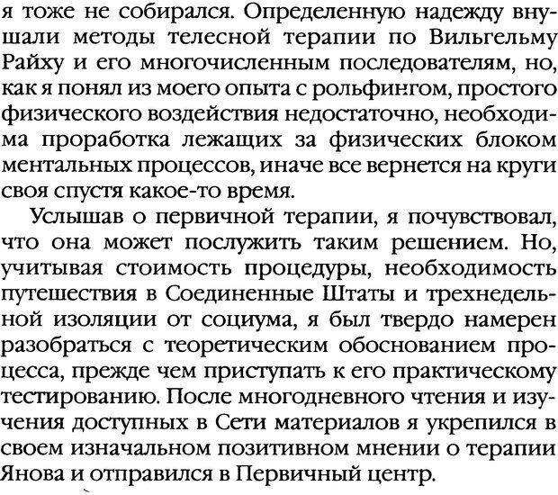 📖 DJVU. Депрессия. Как вырваться из черной дыры. Мамедов А. Страница 153. Читать онлайн djvu