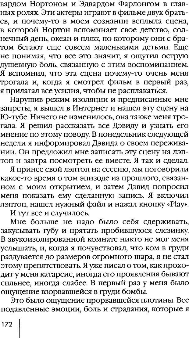 📖 DJVU. Депрессия. Как вырваться из черной дыры. Мамедов А. Страница 171. Читать онлайн djvu