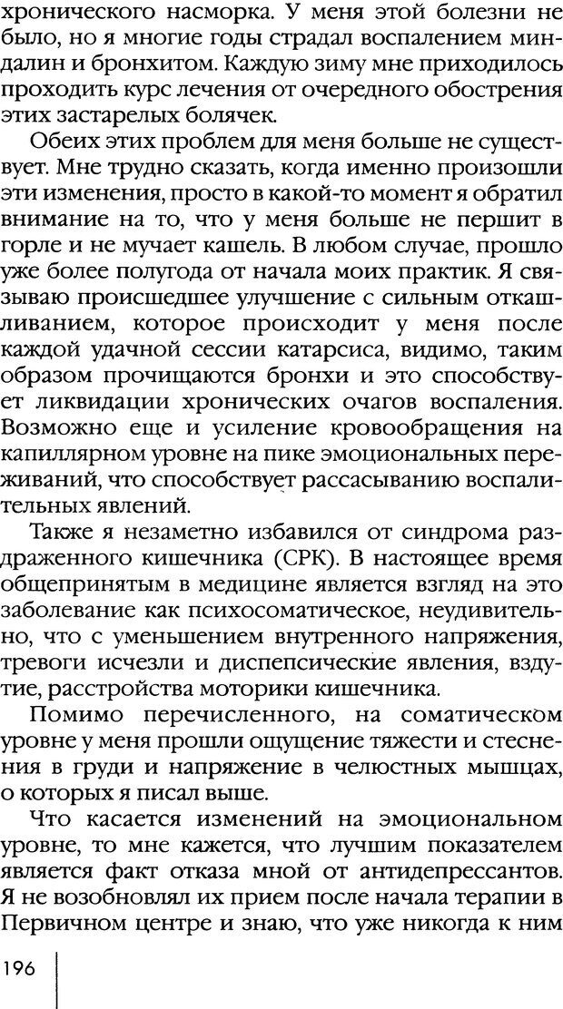 📖 DJVU. Депрессия. Как вырваться из черной дыры. Мамедов А. Страница 195. Читать онлайн djvu