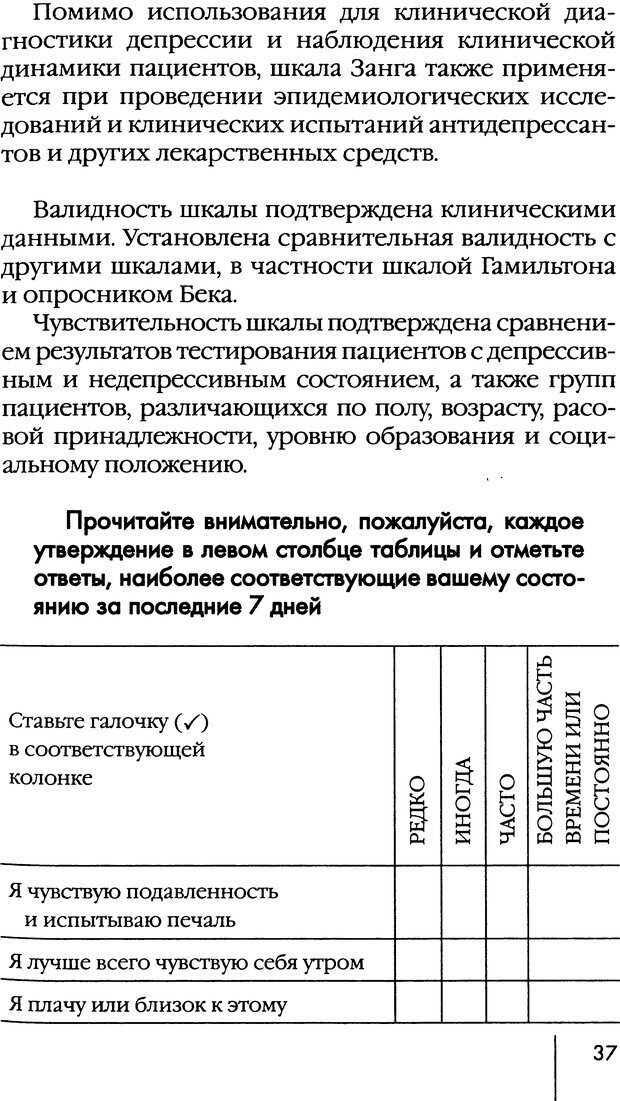 📖 DJVU. Депрессия. Как вырваться из черной дыры. Мамедов А. Страница 36. Читать онлайн djvu