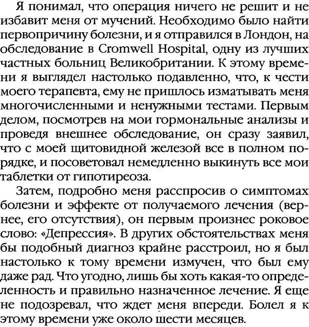 📖 DJVU. Депрессия. Как вырваться из черной дыры. Мамедов А. Страница 44. Читать онлайн djvu