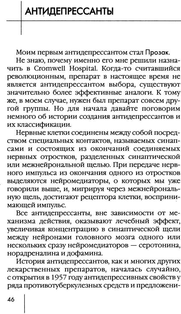 📖 DJVU. Депрессия. Как вырваться из черной дыры. Мамедов А. Страница 45. Читать онлайн djvu