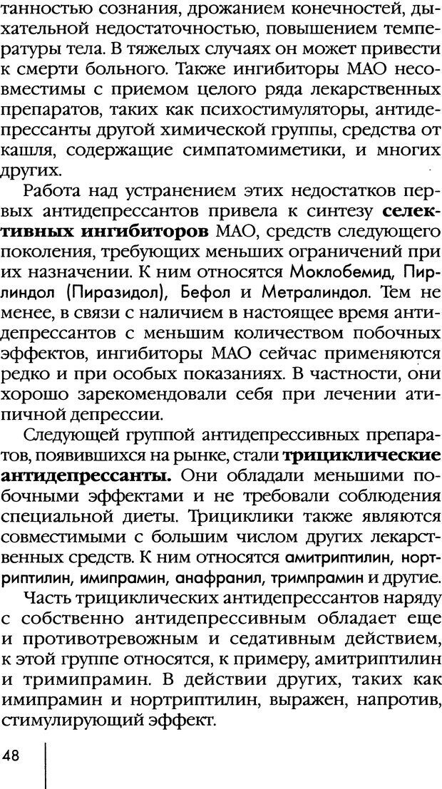 📖 DJVU. Депрессия. Как вырваться из черной дыры. Мамедов А. Страница 47. Читать онлайн djvu