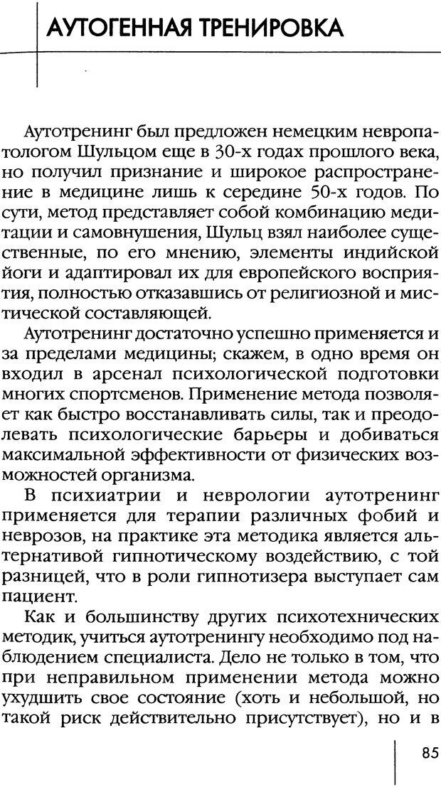 📖 DJVU. Депрессия. Как вырваться из черной дыры. Мамедов А. Страница 84. Читать онлайн djvu