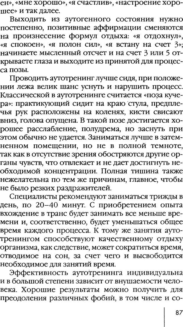 📖 DJVU. Депрессия. Как вырваться из черной дыры. Мамедов А. Страница 86. Читать онлайн djvu