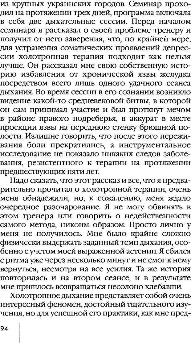 📖 DJVU. Депрессия. Как вырваться из черной дыры. Мамедов А. Страница 93. Читать онлайн djvu