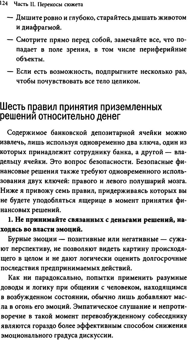 📖 PDF. Тайный язык денег. Манн Д. Страница 122. Читать онлайн pdf