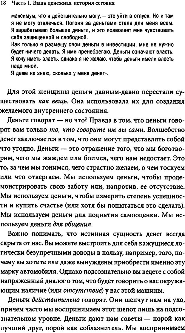 📖 PDF. Тайный язык денег. Манн Д. Страница 17. Читать онлайн pdf