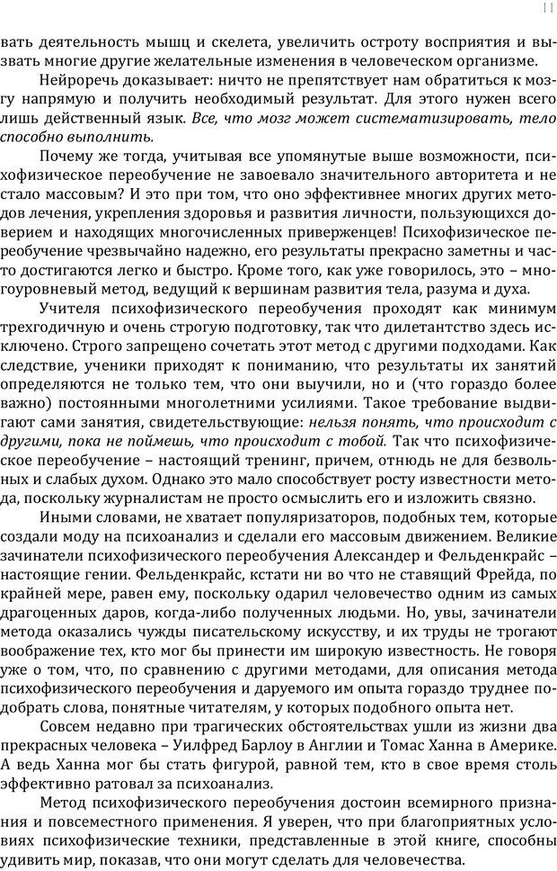 📖 PDF. Телесное осознание. Мастерс Р. Страница 9. Читать онлайн pdf