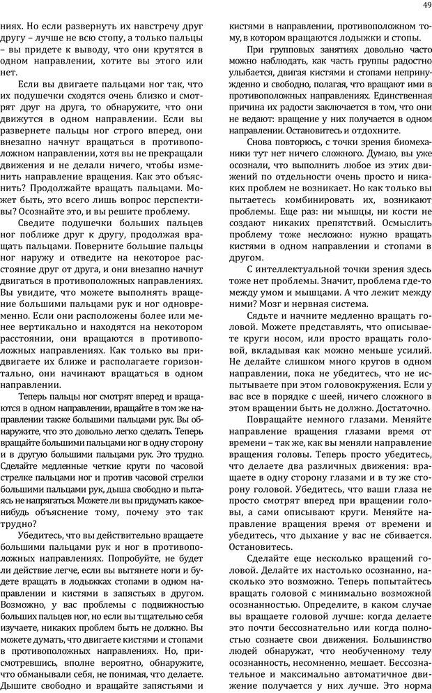 📖 PDF. Телесное осознание. Психофизические упражнения. Мастерс Р. Страница 48. Читать онлайн pdf